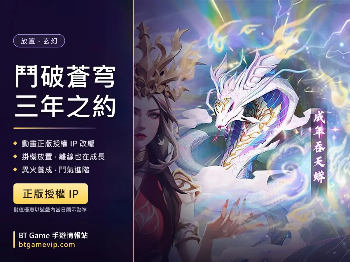 鬥破蒼穹：三年之約 landing 主視覺——動畫正版授權 IP 放置手遊，美杜莎與吞天蟒官方美術
