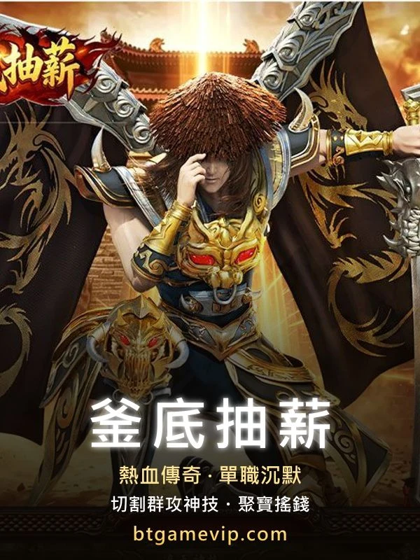 釜底抽薪 切割沉默版傳奇