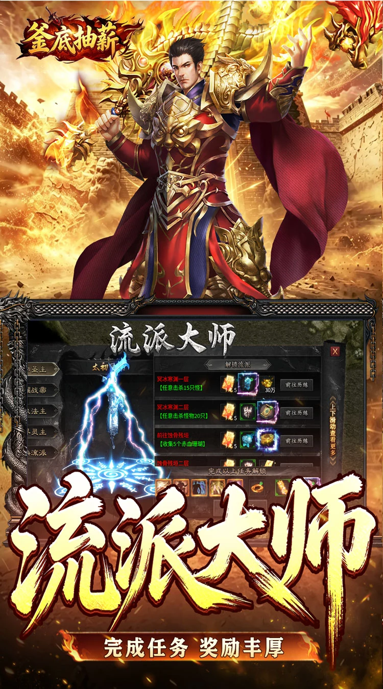 釜底抽薪 u2 官方流派大師任務介面