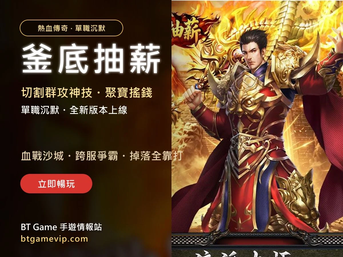 釜底抽薪 切割沉默單職業傳奇 國風武俠 金甲武將群像