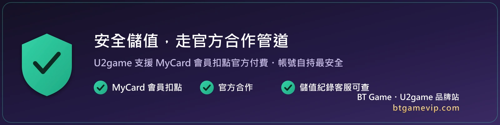 u2game 安全嗎|MyCard 會員扣點官方合作,儲值紀錄客服可查