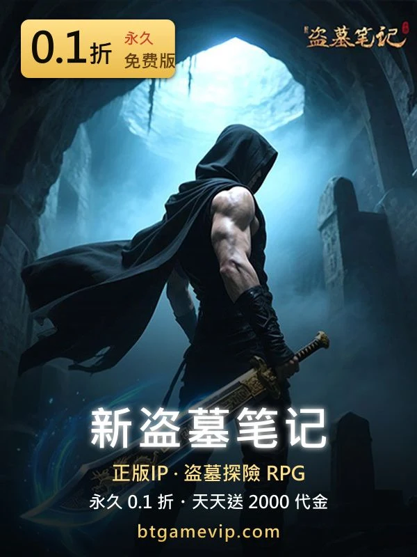 新盜墓筆記 古墓探險 MMORPG