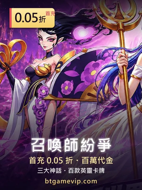 召喚師紛爭 魔幻召喚卡牌手遊