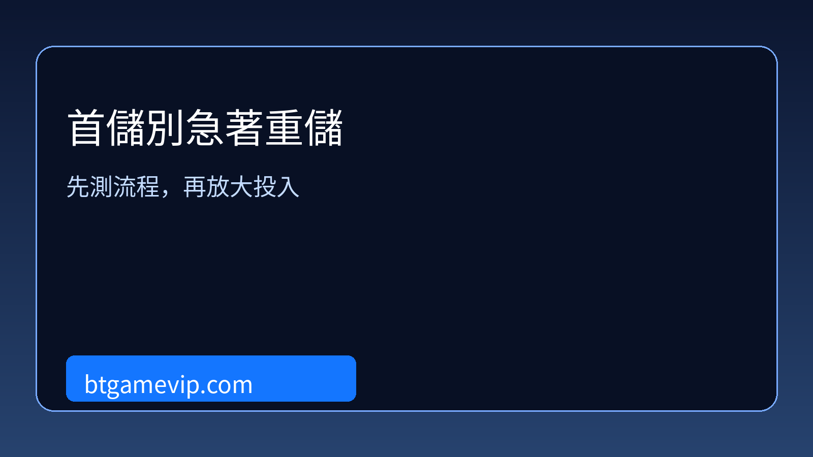 0.1折手遊首儲避坑封面